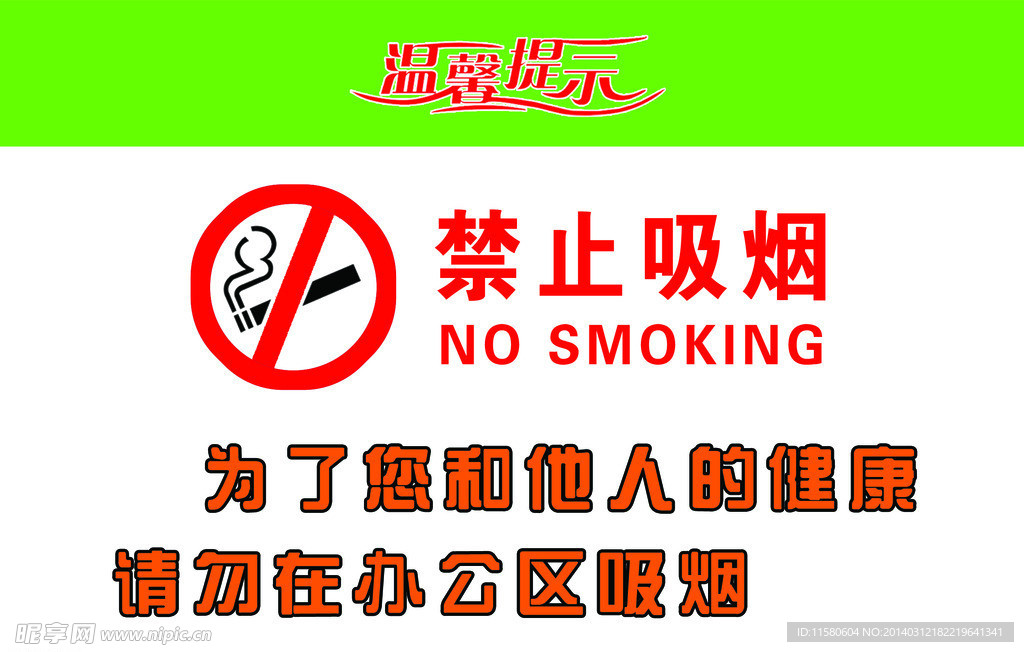 温馨提示牌