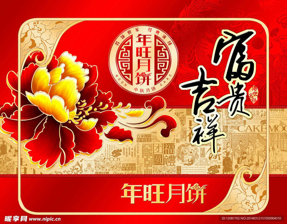 中秋礼盒