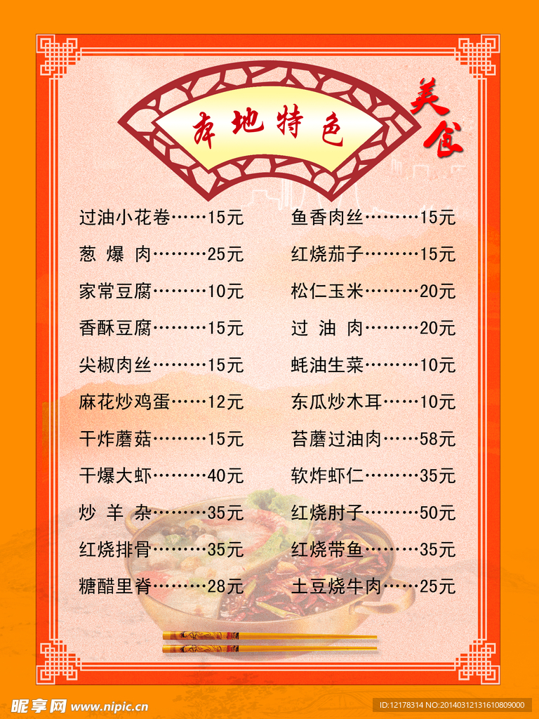 菜谱