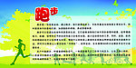 跑步锻炼图片