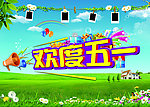 五一劳动节 欢度五一
