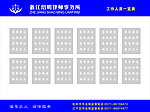 员工一览表