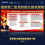 第二批群众路线