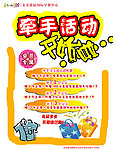牵手活动