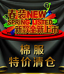 春装上市