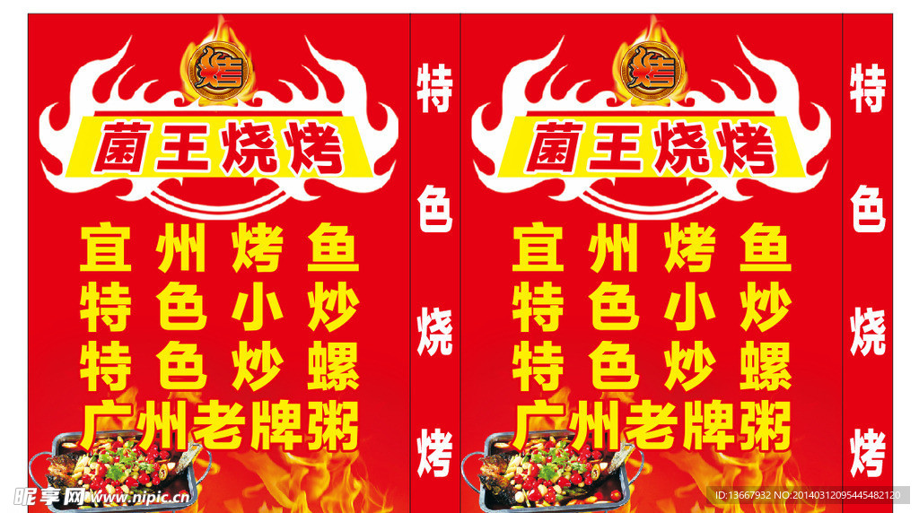 烧烤 灯箱矢量素材