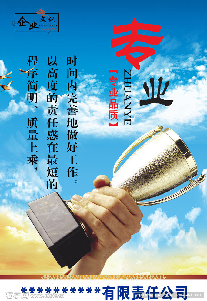 专业企业文化