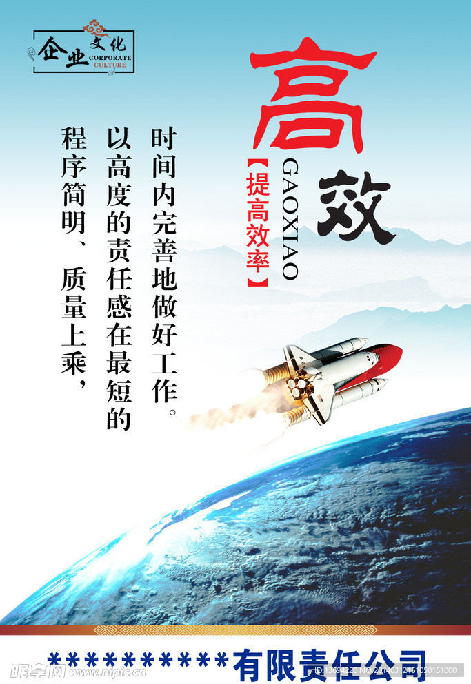 高效企业文化