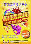 暑期舞蹈班招生