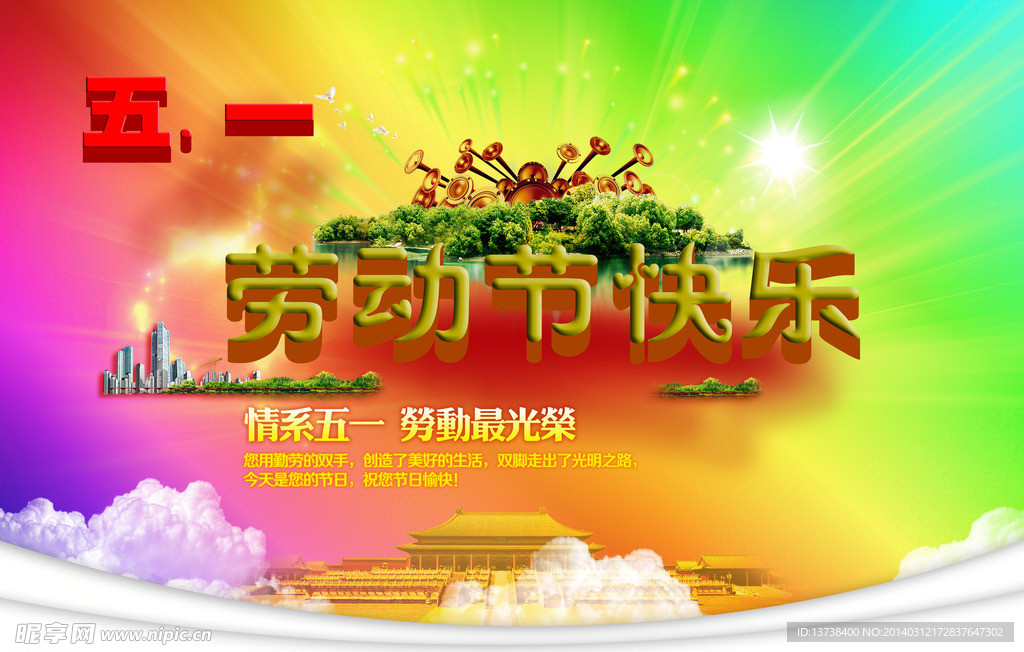 五一