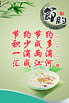 节约粮食