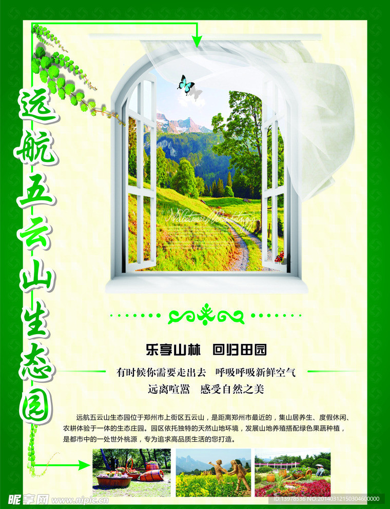 生态宣传