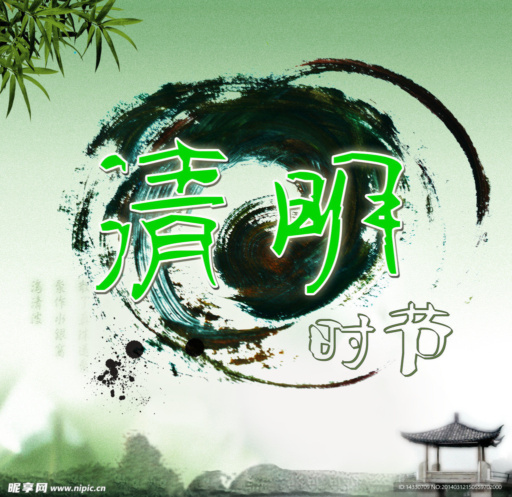 清明时节