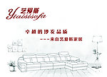 艺爱斯沙发