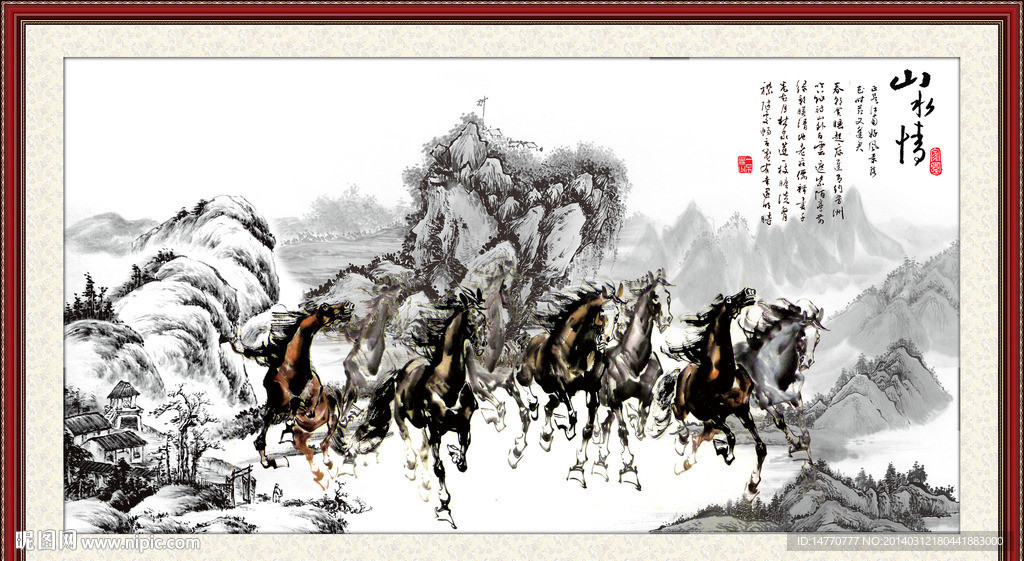 八骏图