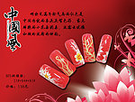 中国式美甲