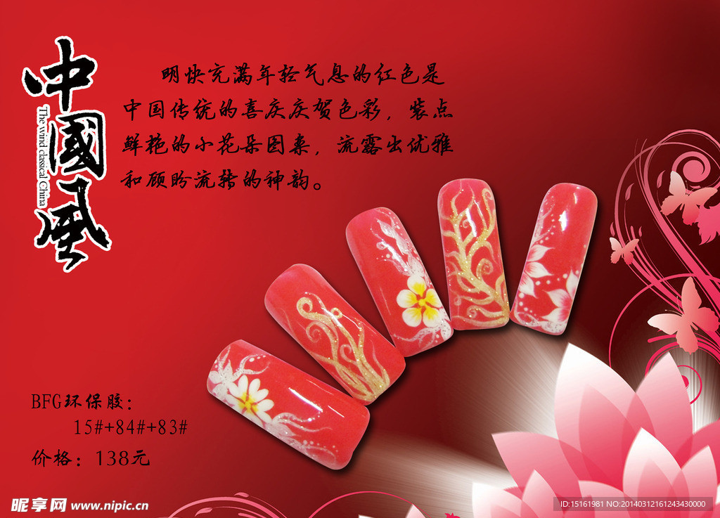 中国式美甲