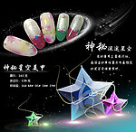 星星美甲