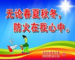防火宣传