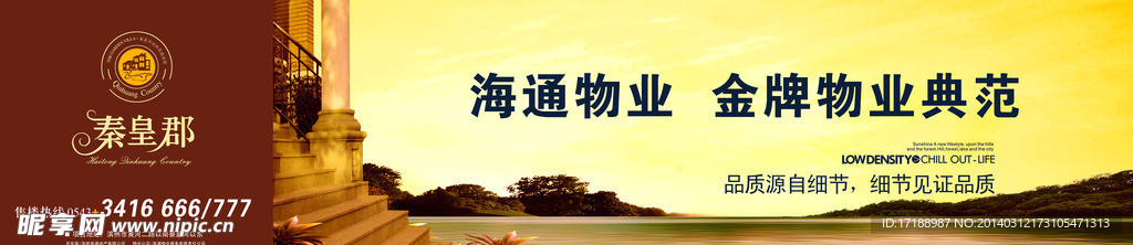 地产围挡