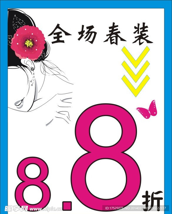 全场春装