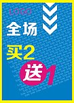 促销