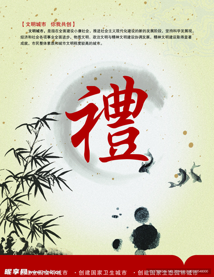 中国风文明城市海报