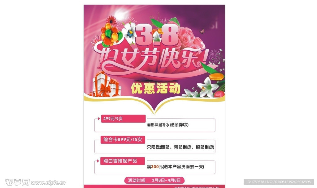 38妇女节
