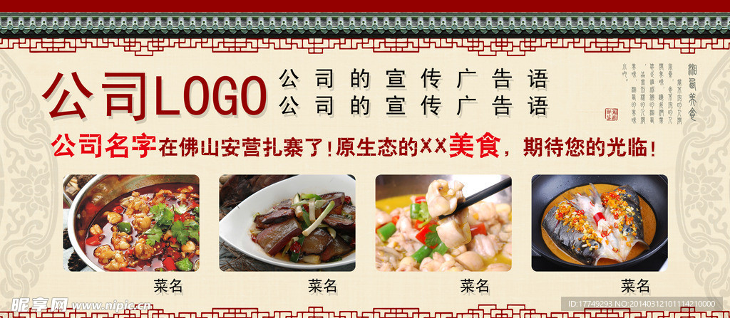 餐饮广告 中国风模板