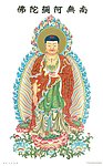 香港版阿弥陀佛原图