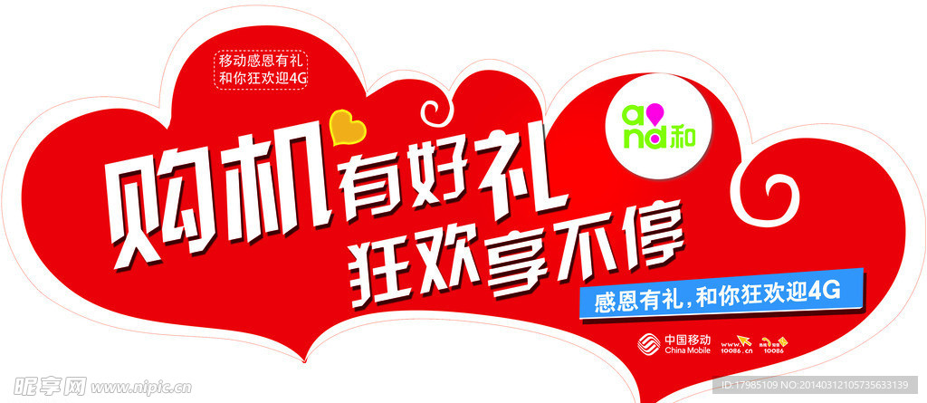 移动4G异形