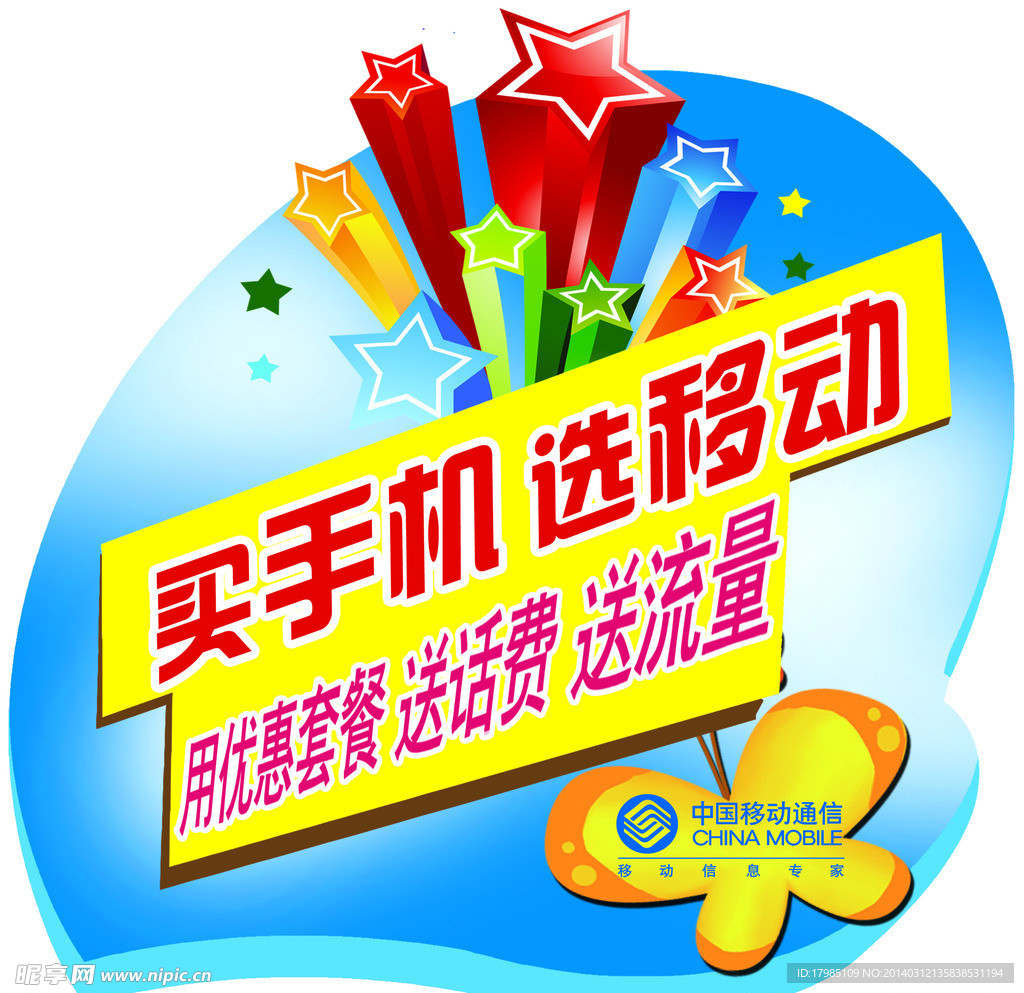 移动异形