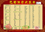 火锅菜单