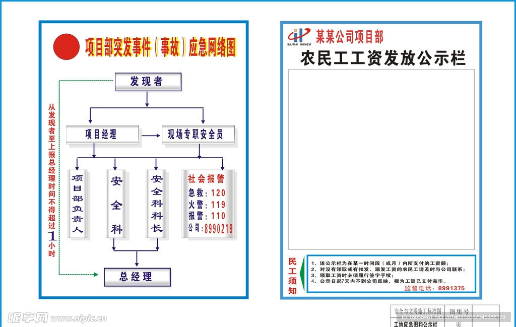 建筑 网络图 农民工