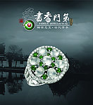 书香门第玉器翡翠