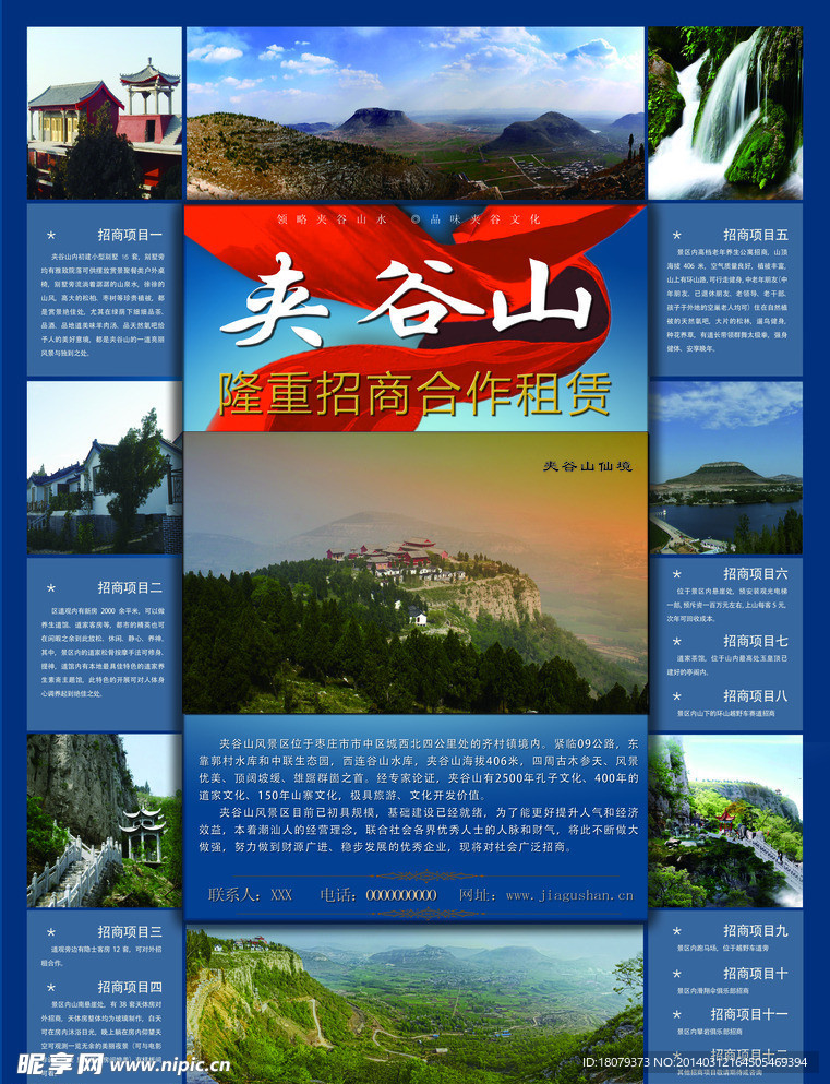 风景区海报