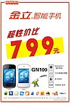 手机活动海报