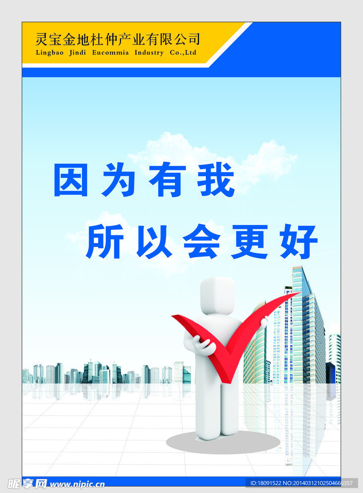 因为有我