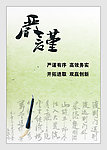 严谨