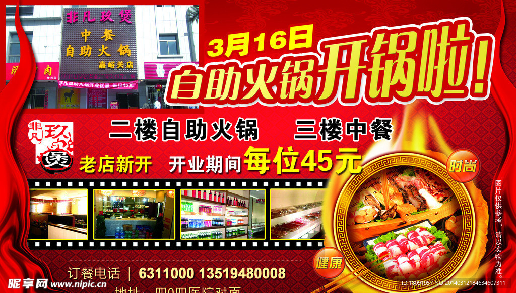 非凡自助火锅