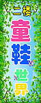童鞋海报