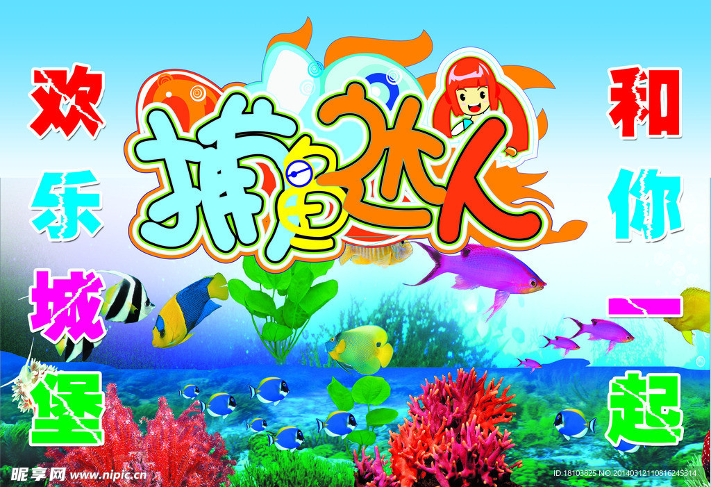 海底世界