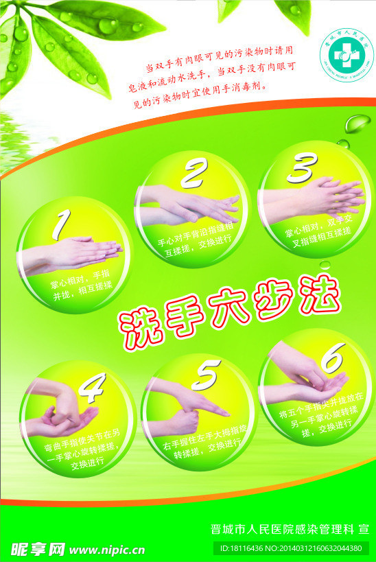 洗手六步法
