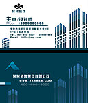 蓝色建筑类公司名片