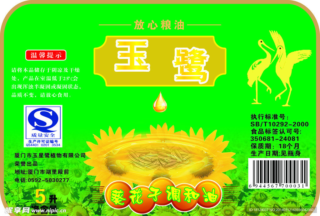 食用油标签
