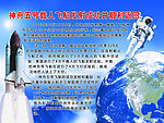 神舟五号载人飞船发射