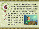 凿壁透光