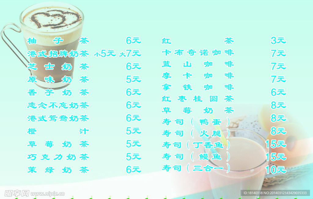 冰爽奶茶