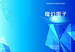 魔幻电子书封面