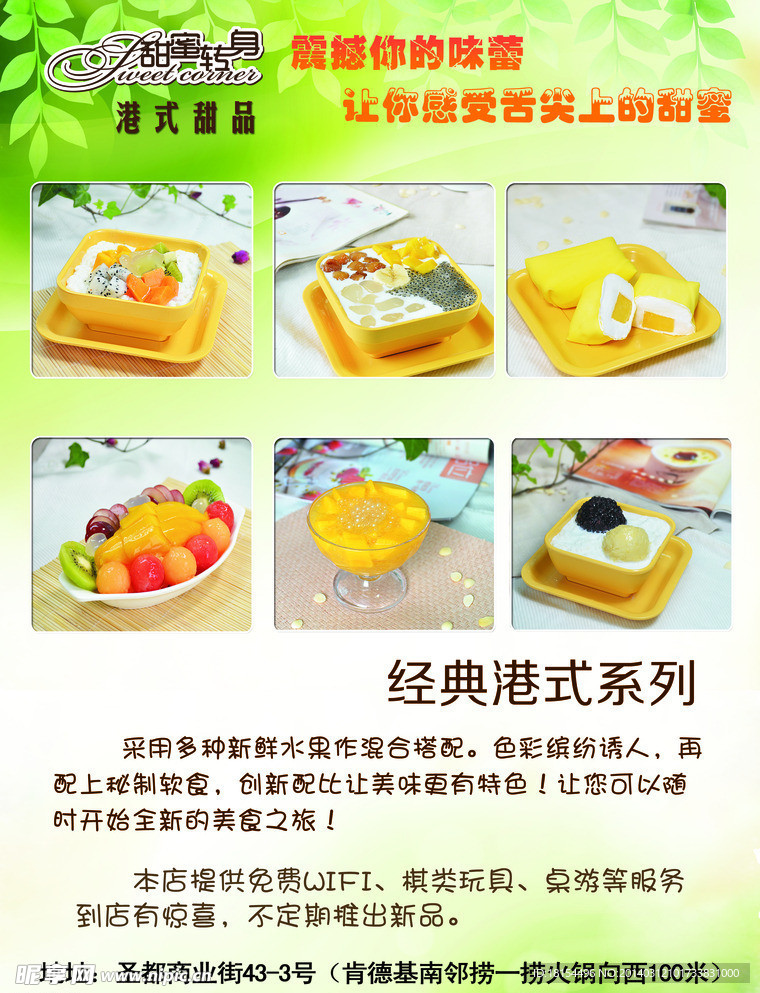 甜品 彩页